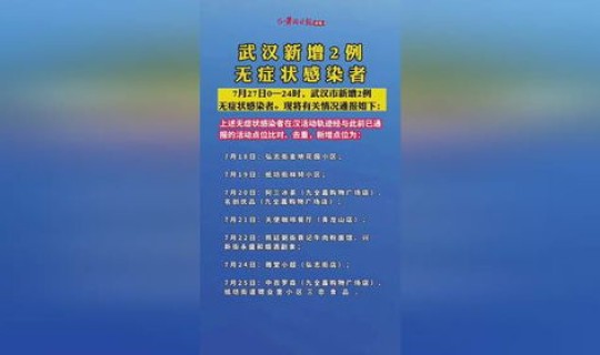 武汉今天新增无症状感染(武汉今天有新增疫情吗)