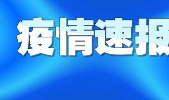 大连疫情现超级传播现象 大连传染病最新消息