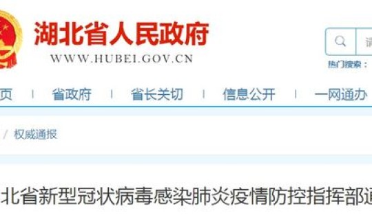 湖北省疫情最新消息2020？2020年武汉什么病毒