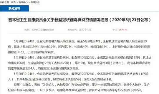 长春疫情最新今日通报，疫情通报