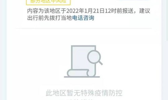 天津疫情官方信息查询(天津疫情)