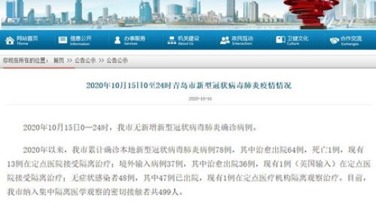 青岛疫情源头查明在哪里 青岛疫情源头已找到