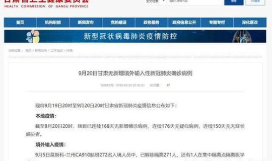 9月1号全国新增病例(9月20日新增确诊病例)