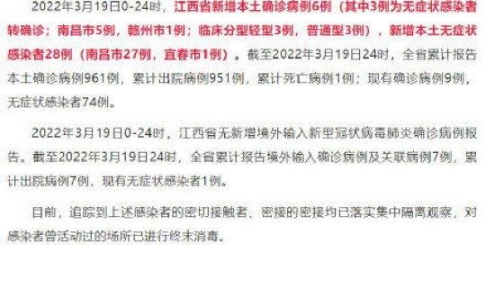 江西发布疫情通知，江西最新疫情
