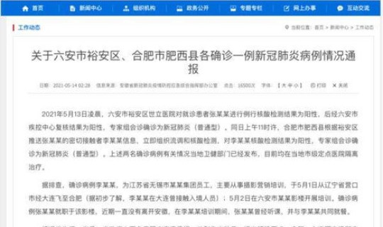 辽宁又增1例行程轨迹 辽宁疫情最新情况今日新增轨迹