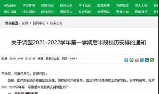 河南高校放假通知 河南各高校放假时间