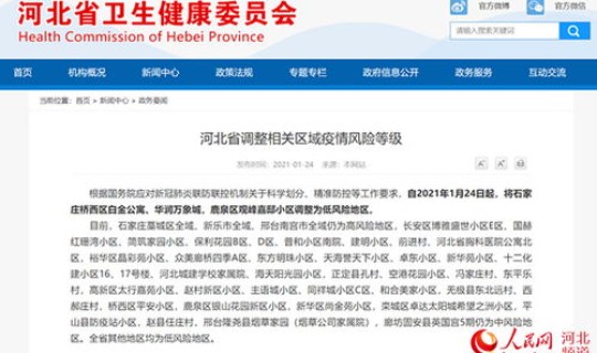 石家庄 高风险？石家庄疫情风险等级地区名单