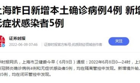上海本土新增4 4 上海本地人