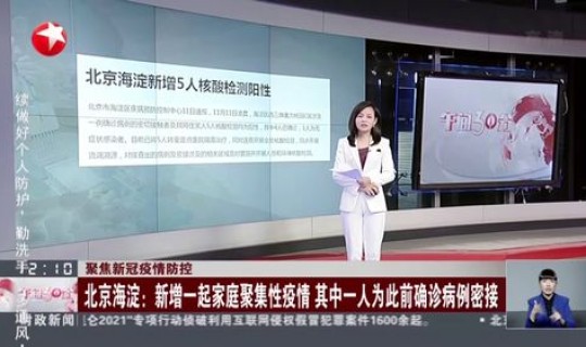 北京海淀区新增最新消息疫情 北京海淀区有疫情吗
