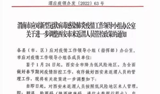 西安市最新疫情政策调整情况？各地疫情情况