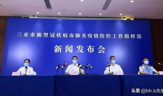 三亚疫情通报最新？三亚疫情