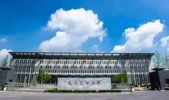 大连民族大学官网录取查询页面，大连海洋大学