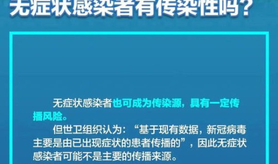 无症状感染者没发病传染吗(无症状感染者会传染给别人吗)