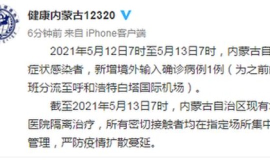 内蒙古新增疑似病例1例(内蒙古出现一例无症状感染者)