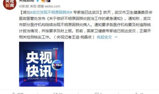 武汉某区域发现不明原因肺炎？武汉爆发不明原因肺炎