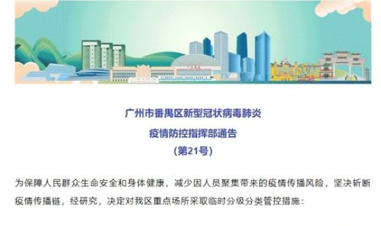 广州番禺确诊肺炎疫情最新消息？今天广州番禺疫情最新消息