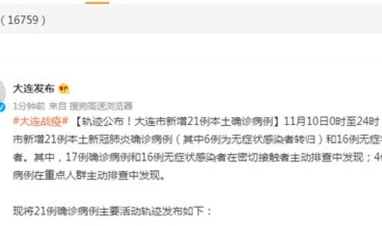 大连新增5例确诊行动轨迹？昨天大连有新增病例吗