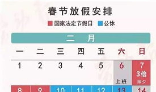 2020年春节有加班费从几号开始？2026春节三薪是4天吗