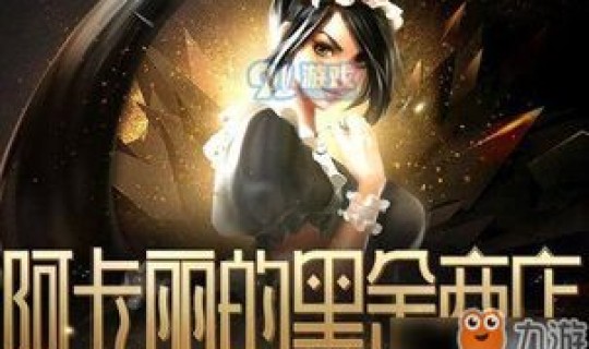 阿卡丽的神秘？谁是阿卡丽的克星