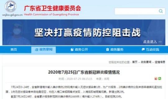 广州疫情情况通报 今日疫情最新报道
