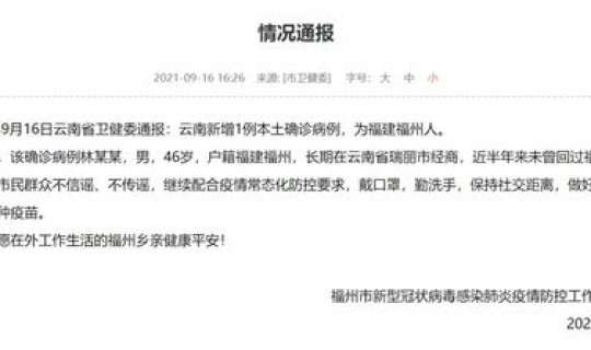 福建本土确诊病例 福建确诊病例最新消息