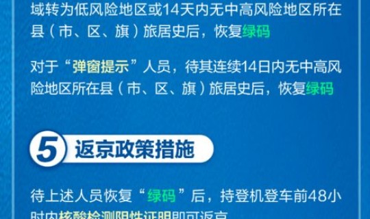 北京对返京人员的要求最新政策 外省进北京最新政策
