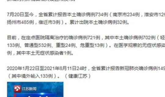 扬州新增本土确诊38例(扬州新增疫情最新消息)