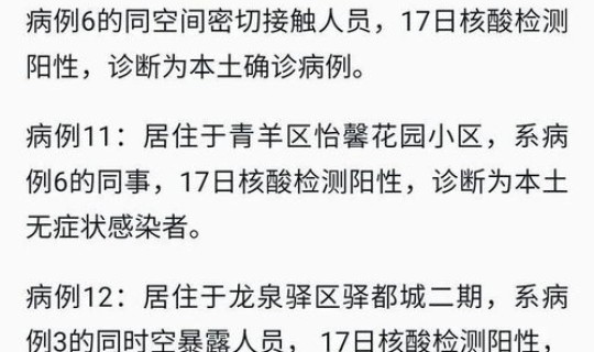 5月成都疫情管理最新消息 成都最近流行的病毒