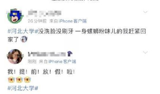 河北大学为什么放假？河北大学放假通知