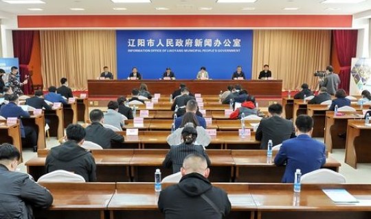 辽阳今日疫情发布会？辽阳市疫情