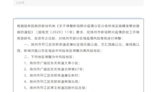 扬州高风险吗 扬州是疫情中高风险地区吗