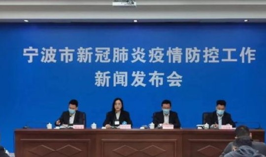 宁波疫情最新公布？新疫情