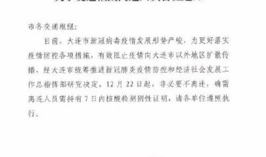大连疫情本土病例？大连的疫情如何才能得以控制
