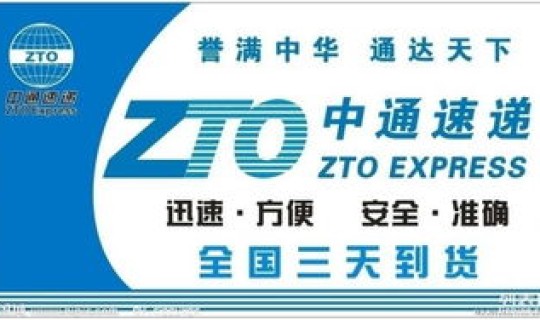 余杭镇顺丰快递电话，中通快递客服电话