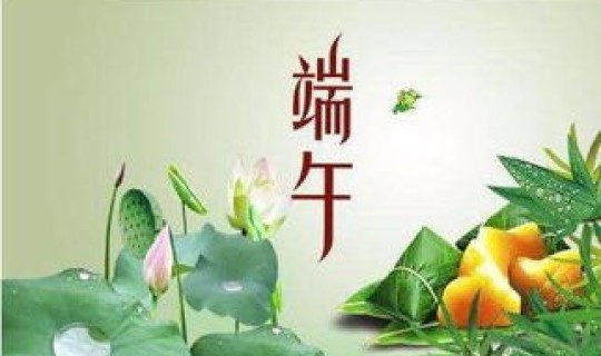 端午节是几月几日节是哪一天(清明节是几月几日？)
