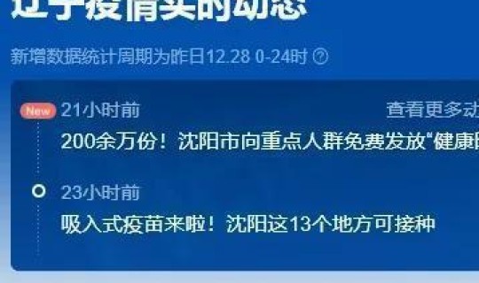 辽宁疫情最新进展，最新疫情消息