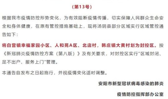 安阳疫情2021，2020年安阳疫情封了几次