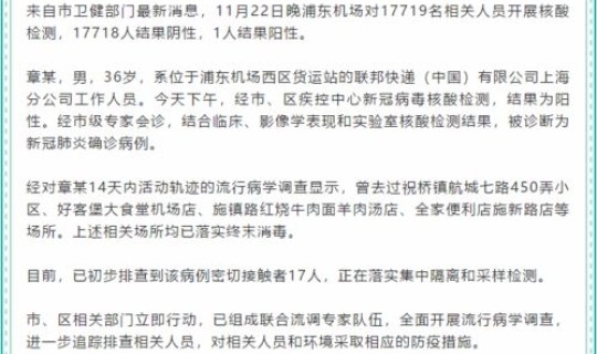 山东新增病例行动轨迹(山东新发现的一例病例)