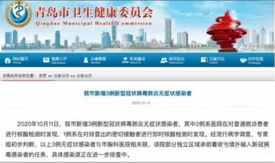 山东青岛3例无症状感染者轨迹公布，青岛HIV感染者人数