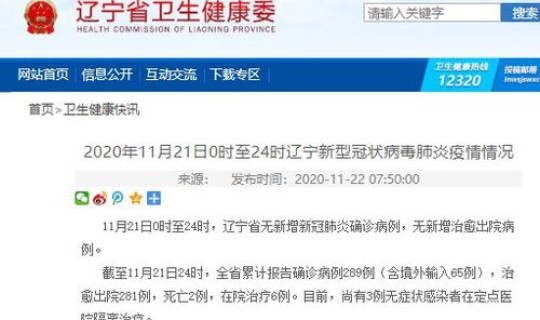 沈阳疫情最新增病例，沈阳疾病防控中心