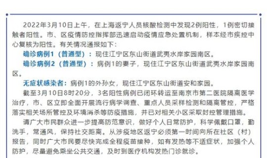 南京新增1例无症状感染者？南京今天有新增病例吗