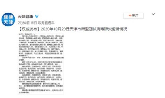 天津几例新型肺炎(天津发现两例肺炎)