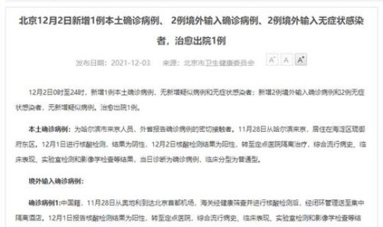 北京新增一例本土确诊病例 北京有新增本土病例吗 北京新增一例本土确诊病例 北京有新增本土病例吗