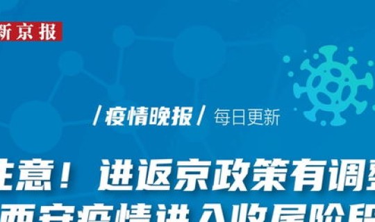 西安市最新疫情政策调整公告，西安最新疫情政策文件