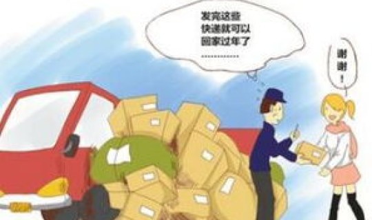 过年一般快递什么时候停运 快递过年停运吗? 过年一般快递什么时候停运 快递过年停运吗?