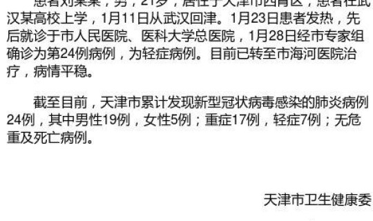 天津新增确诊5例，天津确诊两例冠