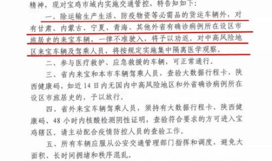 宝鸡 疫情 最新 陕西宝鸡疫情最新消息 宝鸡 疫情 最新 陕西宝鸡疫情最新消息