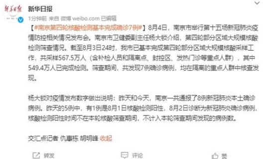 南京第四轮核酸检测发现确诊？核酸检测阳性