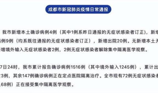 成都新增3例本土确诊病例情况 成都病例最新情况