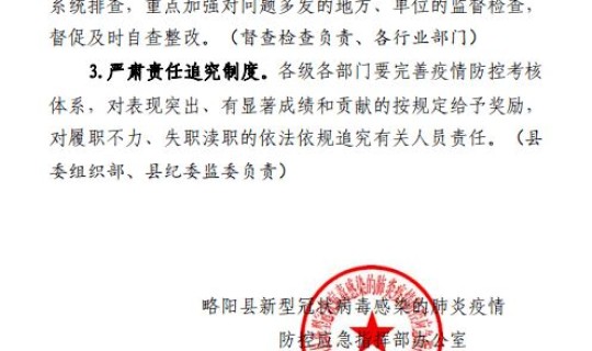 周村疫情防控通知书 疫情防控措施